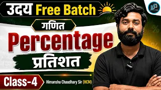 Maths Free Batch Percentage प्रतिशत  Class 4 | Himanshu Chaudhary Sir SSC GD | UP SI Constable | PET
