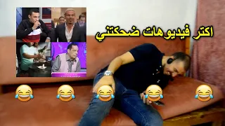 اكتر فيديوهات ضحكتني    دندنها