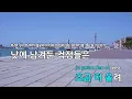 여름의 속도 - 윈터(aespa) (KY.51727) / KY KARAOKE