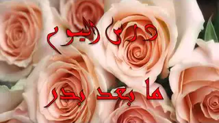 السيرة النبوية راغب السرجانى الحلقة 23 المرحله المدنية 9 ما بعد بدر 