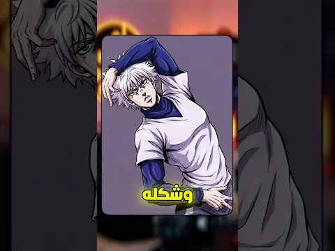 انمي هانتر في عالم جوجو 😯