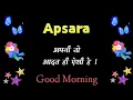 Download Lagu Good Morning Apsara | good morning Apsara status | good morning Apsara ringtone | shayari