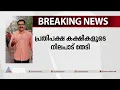 വീട്ടുസാധനങ്ങൾ ഫാം ഹൗസിലേക്ക്, ഔദ്യോഗിക വസതിയൊഴിയാൻ രാഹുൽ
