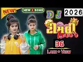 Lagu D J New Timli Mashupn 2022💞||જૂની ટીમલી || New Gujarati Timli Remix #djgujaratisong