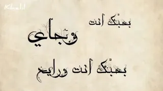 بحبك انت وجايي حالات واتس اب رااااااائع 