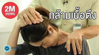  อาการปวดที่สะบักและร้าวไปที่คอ มีสาเหตุมาจากอะไรบ้าง 
