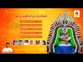 Lagu கூட்டு வழிபாட்டு பாடல்கள் | குருவே அருள்வாய் | Melmaruvathur Devotional Songs|Sakthi Audios Official