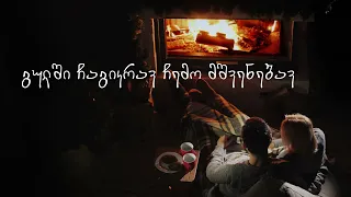 შენთან გაღვიძება მინდა ნეონი Shentan Gagvidzeba Minda Neoni 