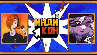 НАС ПРИГЛАСИЛИ НА ИНДИКОН В МОСКВЕ! // ждем и вас!