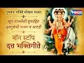 Download Lagu गुरुवार स्पेशल भजन :  खूप गाजलेली दत्तगुरूंची भजन व आरती :- नॉन स्टॉप दत्त भक्तिगीते