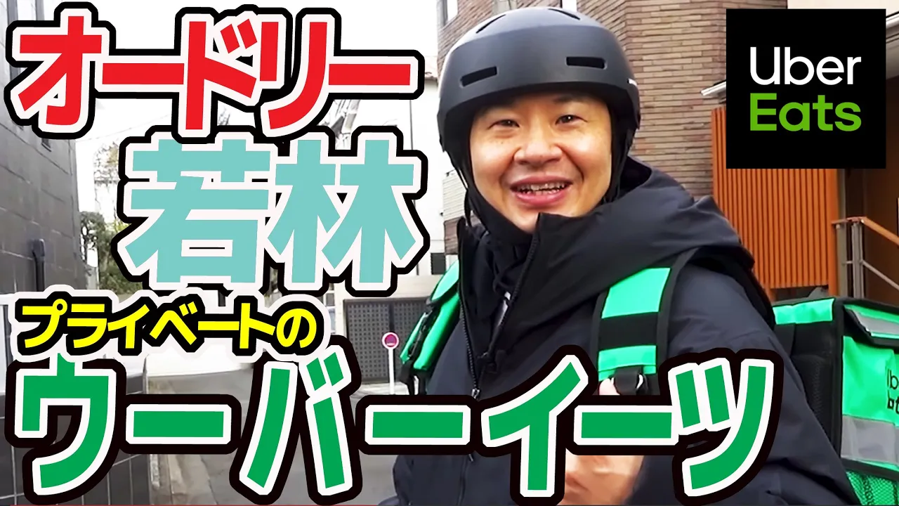 オードリー若林のウーバーイーツ【プライベート】 #ubereats #筋トレ #トレーニング #training #crossbike #roadbike #surly #ロードバイク