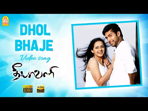 Download MP3 Dhol Bhaje - HD Video Song | Deepavali | Jayam Ravi | Bhavana | Yuvan Shankar Raja | Ayngaran