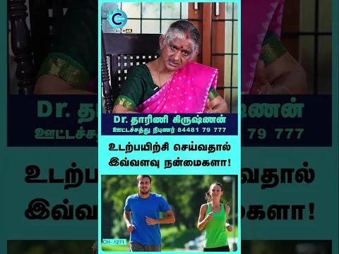 Secret benefits of daily exercise | Dr. Dharini Krishnan - #Shorts #Shortvideo #ExerciseBenefits
