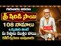 Download Lagu LIVE: గురువారం షిర్డీ సాయి 108 నామాలు వింటే మీ కష్టాలన్నీ తొలగిపోతాయి | Shirdi Sai Namalu Telugu