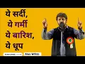 Download Lagu ye sardi ye garmi ye barish ye dhoop Full Video ! Abrar Kashif Full shayri new video #999  #abrar