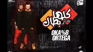 اغنيه     كلها ابط        ال    اوكا واورتيجا       باسم فرحة مودى مطريه      هبوط اطرارى      دندنها