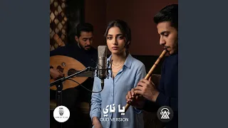 يا ناي   نسخة العود الطربية دندنها