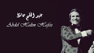 Abdel Halim Hafez Zalamoh عبد الحليم حافظ ظلموه  Abdel Halim Hafez Zalamoh عبد الحليم حافظ ظلموه