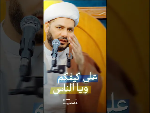 ⁣علامات الظهور المهدي #الشيخ_رائد_الساعدي
