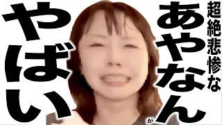 現在がとんでもなく悲惨な事になってるYouTuberの歌