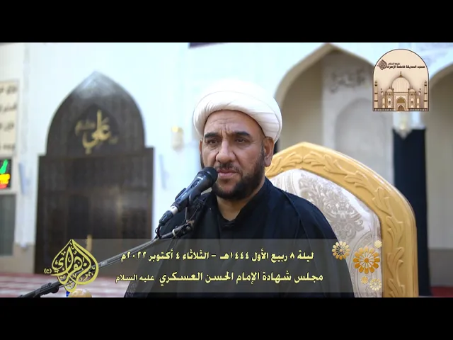 مجلس شهادة الإمام الحسن العسكري  عليه السلام - سماحة الشيخ عبدالأمير الخزاعي