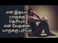 Download Lagu En Idhayam yaaruku theriyum #Tamilchristiansong