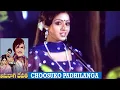 Download Lagu Anuraga Devatha Movie | Choosuko Padhilanga | Superhit Video Song | NTR, Jayapradha, Sridevi