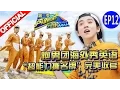 Download Lagu 【FULL】第三季收官战 最强者的争夺 “超能力撕名牌” 《奔跑吧兄弟3》Running Man China  S3 EP12 20160115【浙江卫视官方HD】