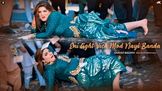 eni light vich mod nayi banda chahat baloch mujra dance performance sgstudio 2026