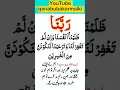 Download Lagu Rabbana Zalamna Anfusana |With Urdu Translation | Beautiful Dua 🤲 #feeds #viral #shortsyoutube
