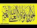 Download Lagu La Hawla Wala Quwwata Illa Billah 1000x Powerful Dhikr Vidoe