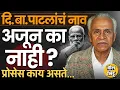 Download Lagu Navi Mumbai Airportला DB Patil यांच्या नावाची फक्त घोषणा, वस्तुस्थिती वेगळी नाव द्यायची प्रोसेस काय?