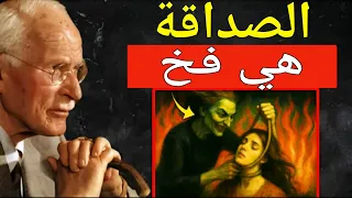 لا أحد صديقك وقد حذرك كارل يونغ عالم النفس الشهير من ذلك 