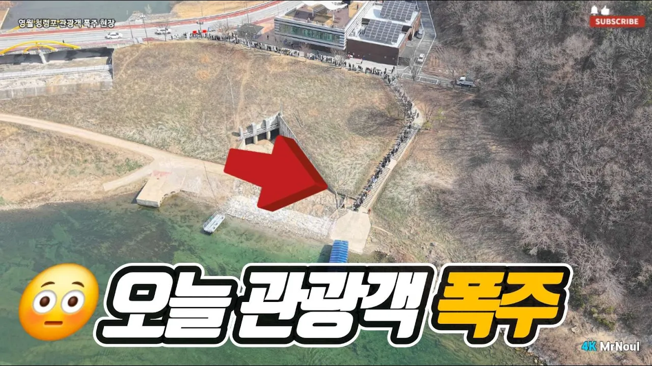영월 청령포 배 타기 전 현실 상황   영화 "왕과 사는 남자" 인기폭발  썸네일