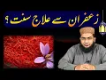 zafran Se ilaj Sunnat? | iftar Transmission | Hafiz Abu Yahya Noorpuri حفظہ اللہ