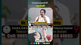3rd hand smoke అంటే ఇదే ....యమ డేంజర్! | You Don't Smoke? You Can Still Be Exposed!