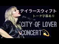 Download Lagu Taylor Swift - City of Lover Concert in Paris 2019🇫🇷SETLIST [Compilation] テイラースウィフト ライブ 全16曲 [字幕]