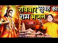 Download Lagu राम लला के दर्शन ||अयोध्या से लाइव || राम मंदिर से लाइव_Ram Mandir ShubhDarshan | Ayodhya LIVE