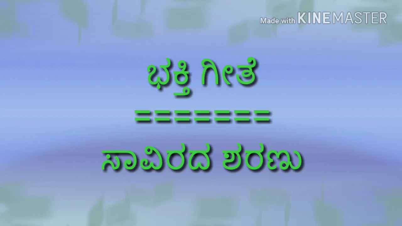 Kannada karoke  savirada sharanu bhakti song