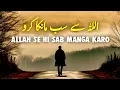 Sabkuch ALLAH Se Maanga Karo Beautiful Spiritual Quotes Listen the Islam Q K