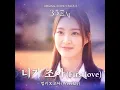 범키 & 조아 (Weeekly) - 니가조아 (First Love) / 3.5교시 OST Part.3