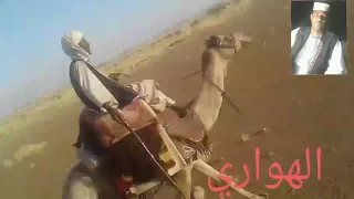 الهواري 