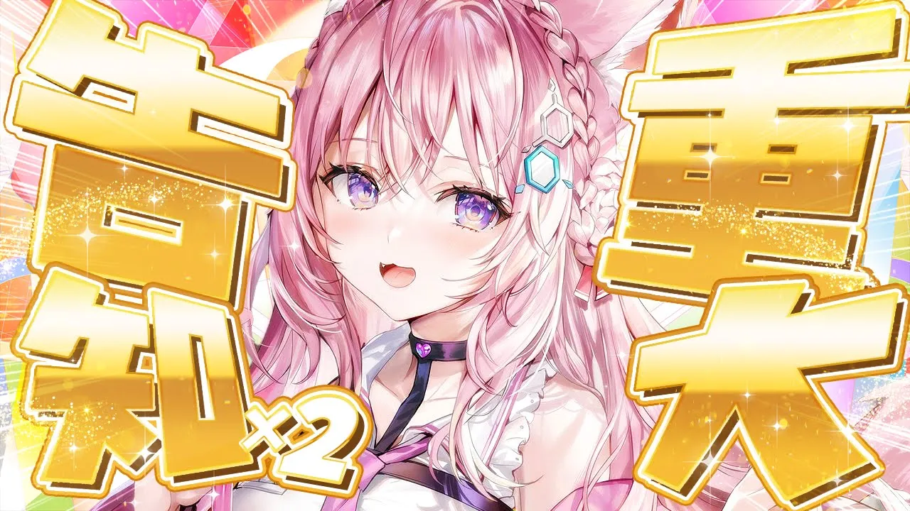 【重大告知】×2です！！！告知！！！聴いて！！！ください！！！！！！！【博衣こより/ホロライブ】