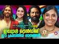 Lagu ഇപ്പോൾ ട്രെൻഡിങ് ഈ സൂപ്പർഹിറ്റ് ക്രിസ്തിയ ഗാനങ്ങൾ!! |#superhits |#evergreenhits