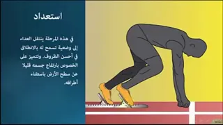 الجري السريع درس مفصل حول الجري السريع ومراحله لا يفوتكم 