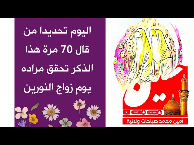 ⁣اليوم تحديدا من يقول 70 مرة هذا الذكر يتحقق مراده ببركة زواج النورين 1 ذي الحجة ♥️🌿