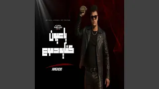 يا عيون كفايه دموع   احمد كوكي توزيع تيفا      دندنها