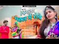 Download Lagu RAJASTHANI BHARTHARI SONG | पिंगला महल में रोवे | MANOJ MANKAS AARTI SHARMA | VED MUSIC