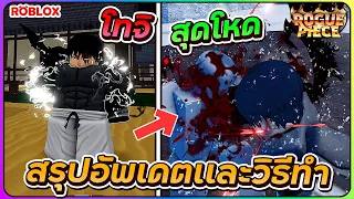 💠วิธีทำ โทจิ ฟุชิงุโระ นักล่าคุณไสยสุดโหด| ROBLOX👒ROGUE PIECE