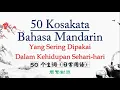Download Lagu 50 kosakata Bahasa Mandarin Yang Sering Dipakai Dalam Kehidupan Sehari-hari (Simplified-Traditional)